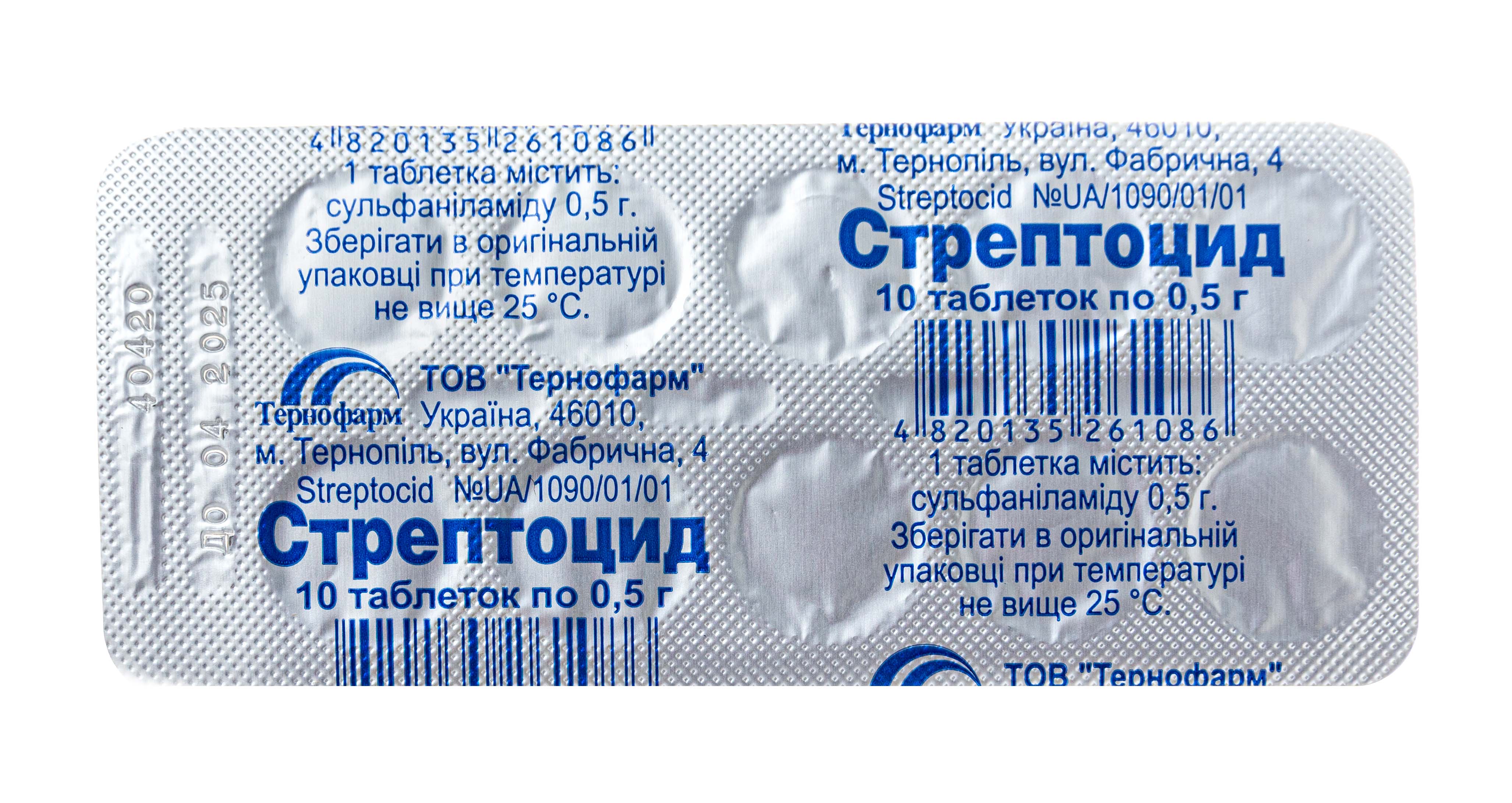 СТРЕПТОЦИД таблетки 0.5 г №10 блістер